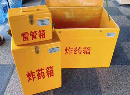 惠济玻璃钢（雷管）炸药箱
